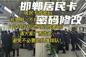 邯郸居民卡密码修改有很多种方法，也不是必须现在改，不要扎堆办视频封面