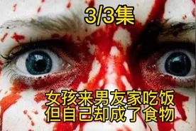 第三集男友邀请女孩来家吃饭，但女孩不知自己就是食物视频封面