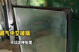 家里有漏气的中空玻璃？用这种方法处理，新手小白也会视频封面