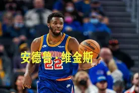 维金斯回归勇士，为救病危父亲而捐献骨髓，用实力和行动回应谣言视频封面