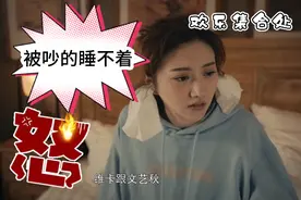 女子在朋友房间睡觉，哪知半夜被朋友吵的睡不着视频封面