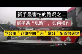 新手最害怕的路况之二☞城市乱路，车道线模糊不清，如何判断车道