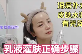 80后晴晴分享乳液灌肤正确步骤 皮肤水润细腻有光泽 不长细纹视频封面