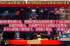 新况！澳门又两間D场停业！视频封面