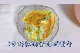 妹子用鸡蛋和包菜做了一份减脂餐，简直是减肥的神器。视频封面