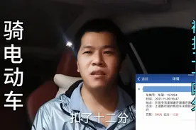 骑电动车被交警抓到，C1证扣了24分，人都懵逼了视频封面