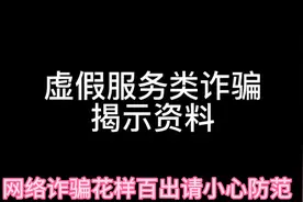 防诈骗资料视频封面