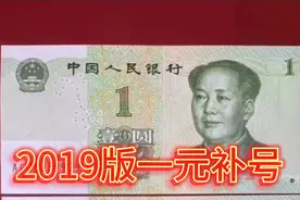 2019版一元到目前为止，一共发行了多少个补票冠号。