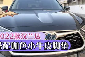 40万落地的2022款汉兰达新车，搭配咖色小牛皮脚垫，绝配视频封面
