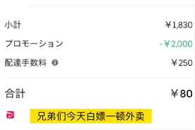日本的外卖软件，第一次下单直接可以减120元人民币，今天白嫖视频封面