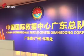 中国国际救援中心广东总队乔迁！视频封面