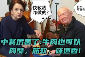 周末给德国公婆做了一顿特色中餐，二老感动坏了:中国儿媳有心了视频封面