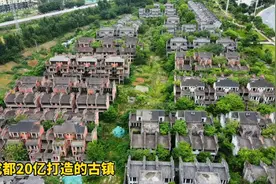 成都投资20亿打造的古镇，从盛大的开业到落寞，中途经历了什么！视频封面