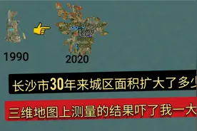长沙市30年来城区面积扩大了多少？测量的结果令人太意外。视频封面