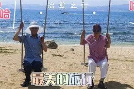 慢慢人生路！姨夫推着四姨，一路相扶相持，去三亚旅游！视频封面
