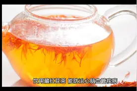 藏红花中含有多种对人体有益的成分，比如蛋白质膳食纤维，维生素视频封面