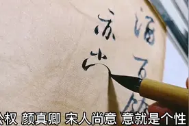 晋人尚韵，今人写书法“尚”什么？冯错老师分析讲解