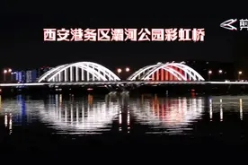西安港务区灞河公园彩虹桥也很美！港务区奥体中心6月火热美景。视频封面