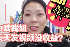 没有实名认证的快点去头条号上实名认证！否则发视频没收益多钻研