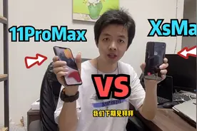 双旗舰11ProMax对比XsMax前者贵1300凭什么，虚荣心引起的视频封面