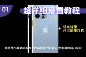 超好用！iPhone/iPhone 13pro 新快捷键 今天刚学会分享给大家视频封面