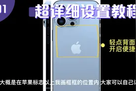 超好用！iPhone/iPhone 13pro 新快捷键 今天刚学会分享给大家视频封面