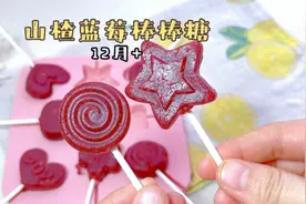 自制的水果棒棒糖，真材实料，安全放心无添加，酸酸甜甜太好吃了视频封面