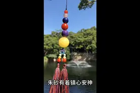 佩戴朱砂的功效、作用与禁忌视频封面