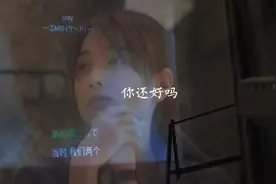 坂井泉水，你最近过得怎么样呀？视频封面