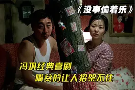 男人为了有房结婚，竟然把大树盖进了屋里，这样的喜剧太接地气视频封面
