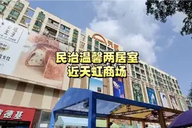 来深第一站住的就是民治的城中村！大家第一站是哪里？视频封面