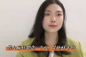男人疯狂想念一个人，是这样子的视频封面