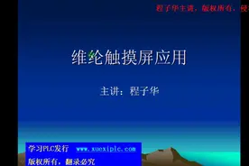小白学习威纶触摸屏-1.触摸屏型号介绍及软件下载和安装