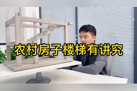 农村建房楼梯有讲究视频封面