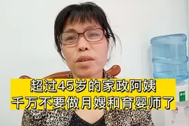 超过45岁的家政阿姨千万不要做月嫂和育婴师了