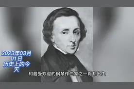 2023年3月1日历史上的今天出生和去世的名人视频封面