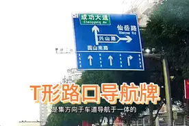 开车在陌生路时手机导航无法定位怎么办？城市道路导航路牌来帮你视频封面