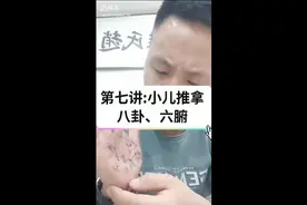 小儿推拿:宝宝嗓子疼红肿，自己调理😊😊😊😊😊视频封面