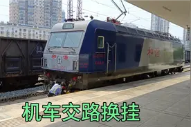 K206次列车在襄阳站停车22分钟，列车要机车交路换挂换方向行驶！