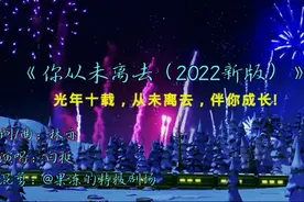 【治愈混剪】你从未离去 (2022新版)。原创：@果东动漫特摄剧场