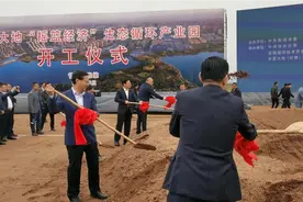 “我宣布，华夏大地摇篮经济生态循环产业园项目开工！”，奠基…视频封面