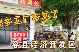 广西玉林市容县经济开发区，楼盘多了不少，工厂少了很多视频封面