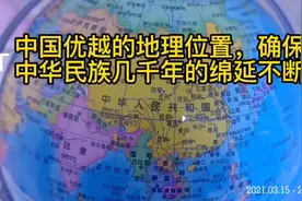 世界主要大国地理环境大PK系列之一   中国视频封面