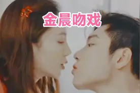 金晨吻戏！视频封面