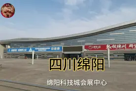 实拍：四川省绵阳市的部分市容市貌！视频封面