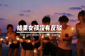 女孩以朋友的名义跟男孩相处了一年多，女孩说：我想要一个男朋友视频封面