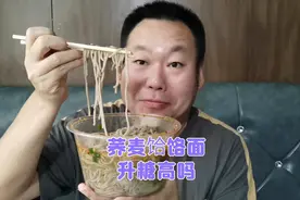 听说荞麦饸饹面升糖不高，糖友老王吃一个小份饸饹面验证一下！视频封面