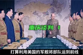 重庆谈判 1：战争胜利，蒋连发三封电报邀请谈判……视频封面