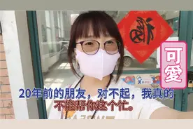 20年前的朋友，10年不联系了。还能互相帮忙吗?那得看情况吧！