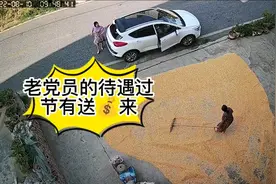 现在政策好老党员还能发节日慰问金了感谢政府感谢党视频封面